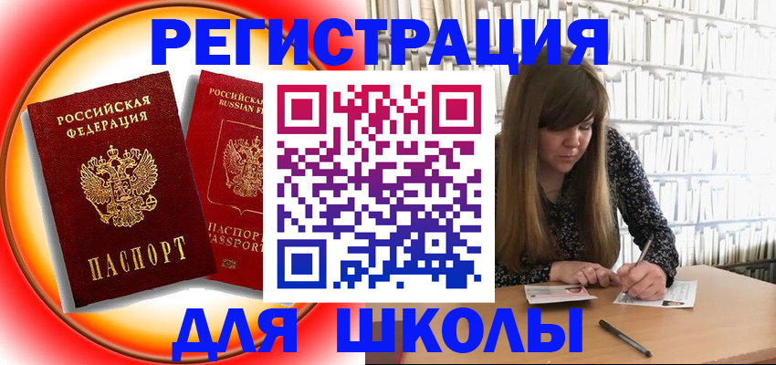 прописка штамп в Краснозаводске