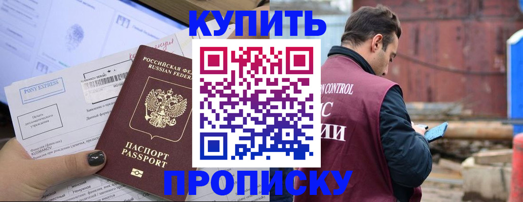 прописка паспорт в Краснозаводске